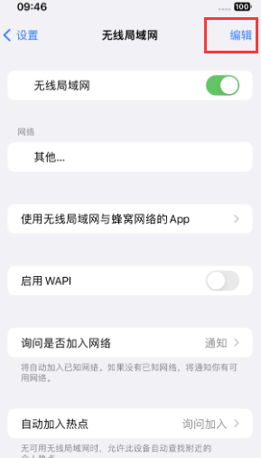 秦安苹果Wifi维修分享iPhone怎么关闭公共网络WiFi自动连接 