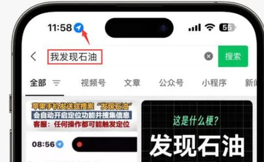 秦安苹果客服中心分享iPhone 输入“发现石油”触发定位