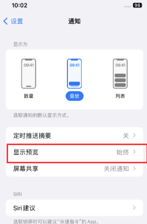 秦安苹果售后维修中心分享iPhone手机收不到通知怎么办 