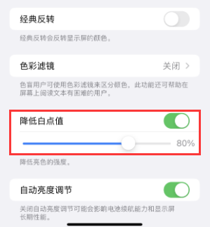 秦安苹果电池维修分享iPhone省电巧妙设置降低白点值 