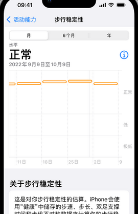 秦安iPhone手机维修如何在iPhone开启'步行稳定性通知'