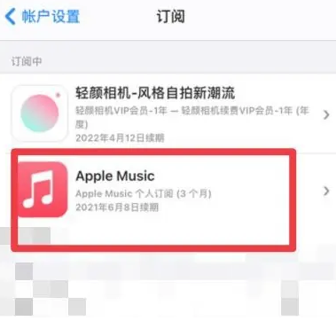 秦安apple维修店分享Apple Music怎么取消自动收费 