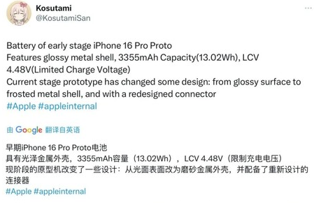 秦安苹果16pro维修分享iPhone 16Pro电池容量怎么样