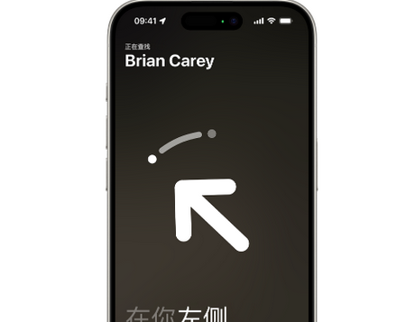 秦安苹果15维修iPhone15使用“查找”与朋友见面