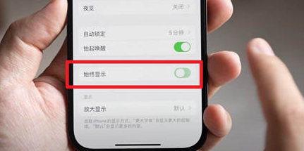 秦安苹果15换屏服务分享iPhone15屏幕常亮怎么办