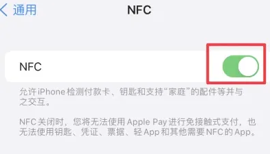 秦安苹果维修服务分享iPhone15NFC功能开启方法 