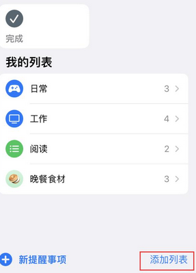 秦安苹果14维修店分享iPhone14如何设置主屏幕显示多个不同类型提醒事项