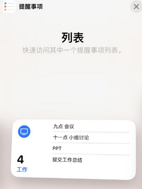 秦安苹果14维修店分享iPhone14如何设置主屏幕显示多个不同类型提醒事项