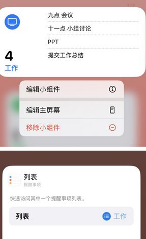 秦安苹果14维修店分享iPhone14如何设置主屏幕显示多个不同类型提醒事项