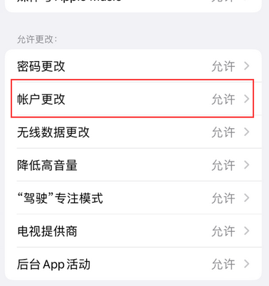 秦安appleID维修服务iPhone设置中Apple ID显示为灰色无法使用