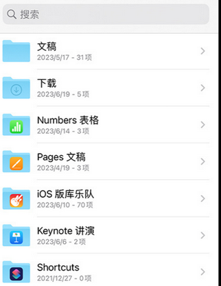 秦安apple维修中心分享iPhone文件应用中存储和找到下载文件
