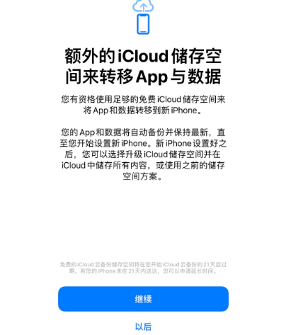 秦安苹果14维修网点分享iPhone14如何增加iCloud临时免费空间