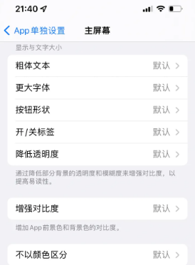 秦安苹果14服务点分享iPhone14如何单独设置App