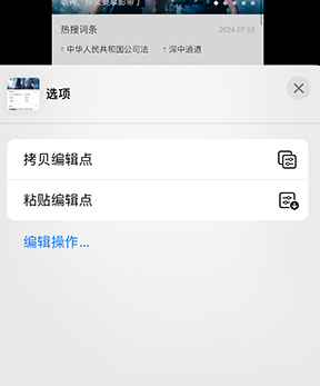 秦安iPhone维修服务分享iPhone怎么批量修图