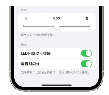 秦安苹果14维修分享iPhone14静音时如何设置LED闪烁提示 