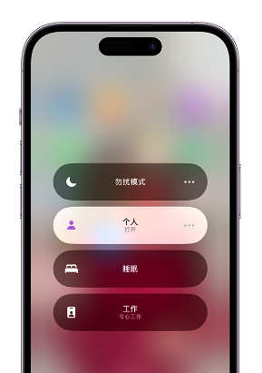 秦安苹果14维修中心分享在iPhone14上定制个人专注模式 