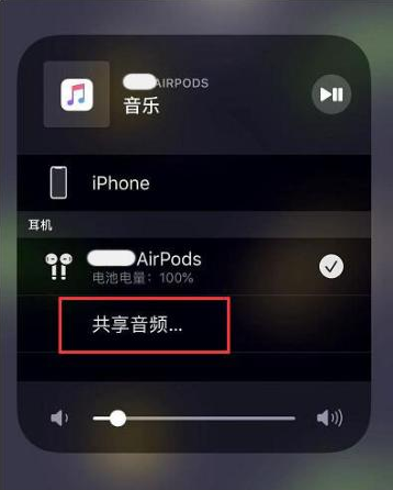 秦安苹果14音频维修点分享iPhone14音频共享设置方法 