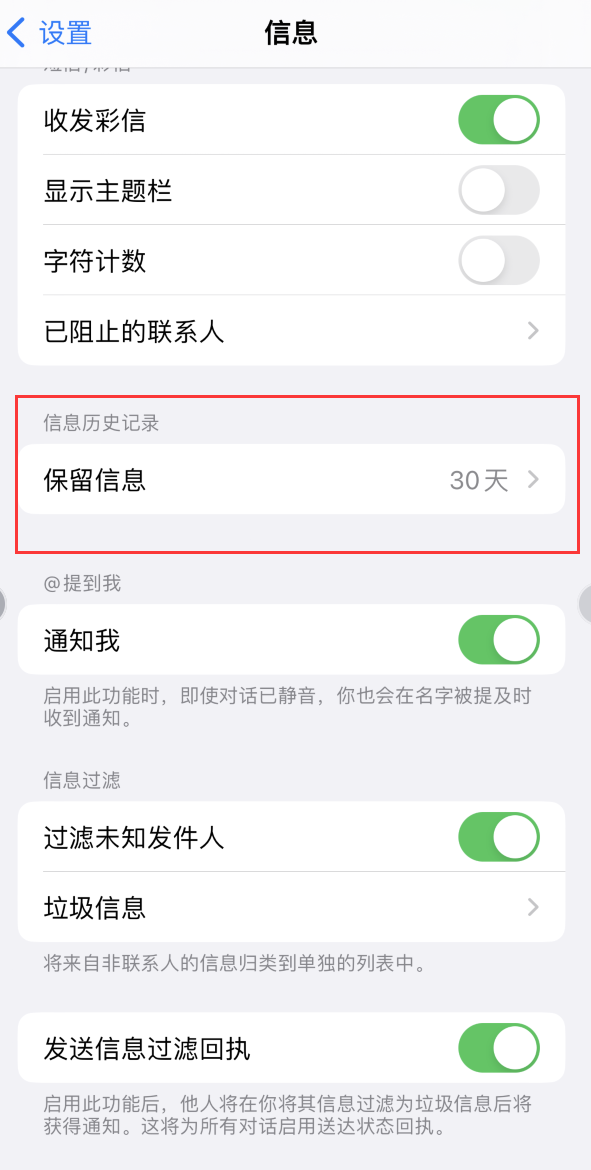 秦安Apple维修如何消除iOS16信息应用出现红色小圆点提示 