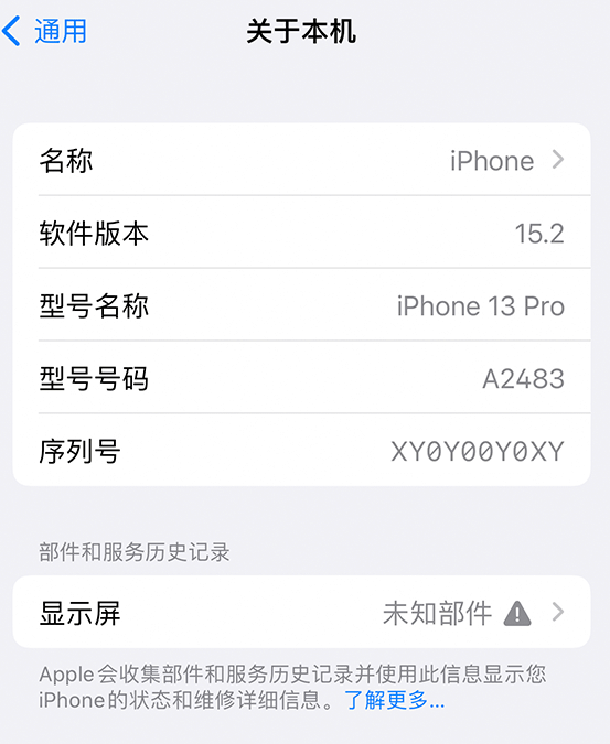 秦安苹果14维修服务分享如何查看iPhone14系列部件维修历史记录 