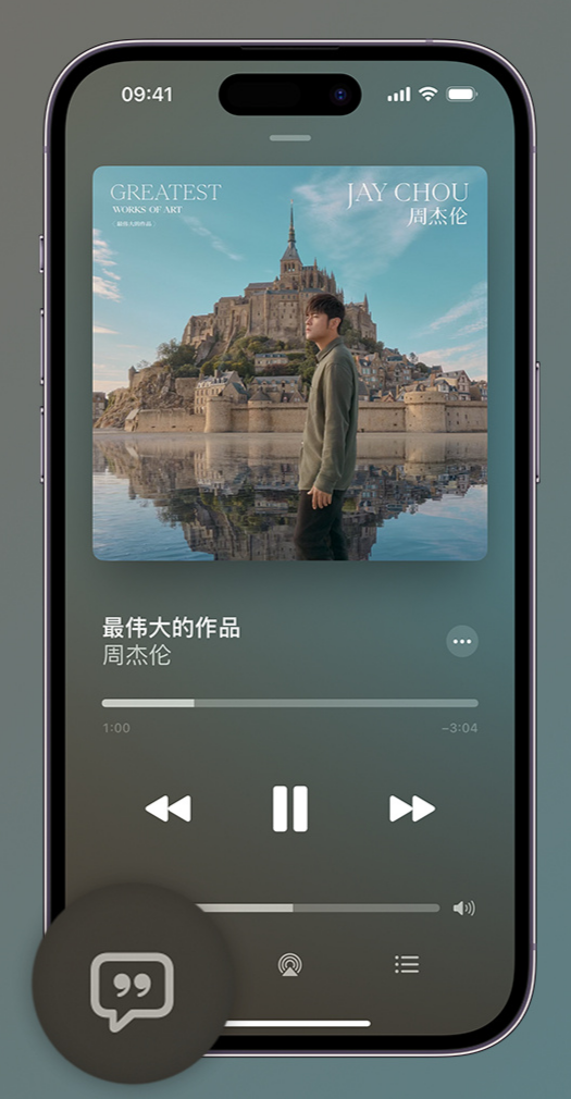 秦安iphone维修分享如何在iPhone上使用Apple Music全新唱歌功能 