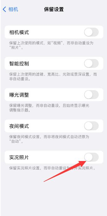 秦安苹果维修网点分享iPhone14关闭实况照片操作方法 