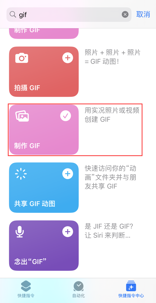 秦安苹果手机维修分享iOS16小技巧:在iPhone上制作GIF图片 