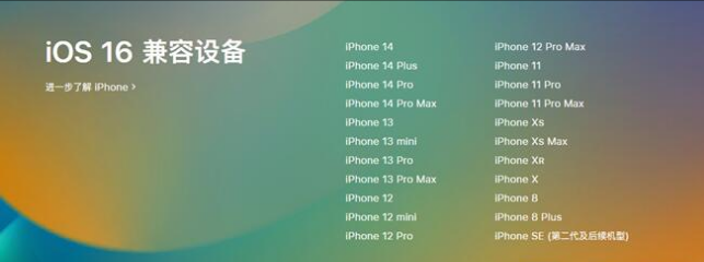 秦安苹果手机维修分享:iOS 16.4 Beta 3支持哪些机型升级？ 