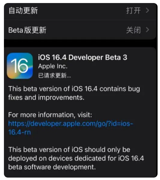 秦安苹果手机维修分享：iOS16.4Beta3更新了什么内容？ 