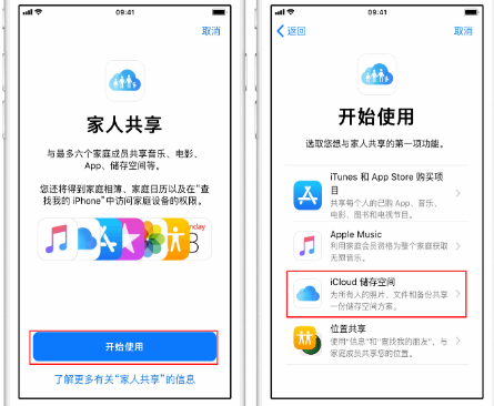 秦安苹果14维修分享：iPhone14如何与家人共享iCloud储存空间？ 