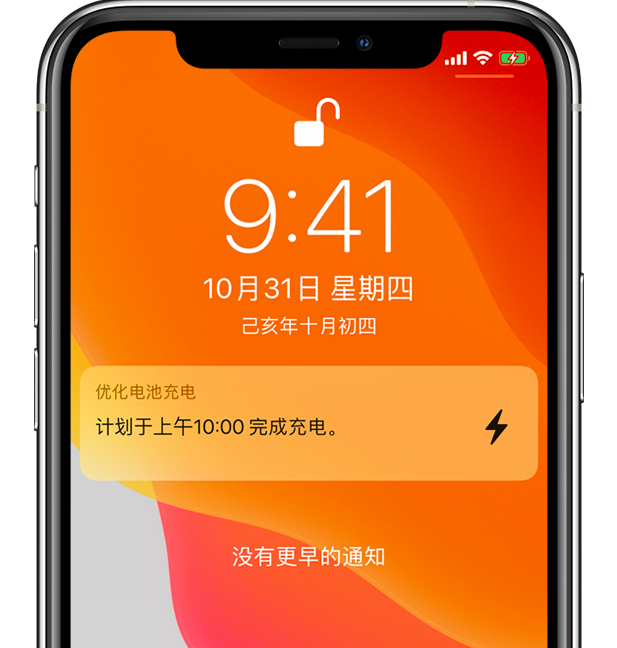 秦安苹果手机维修分享iPhone 充不满电的原因 