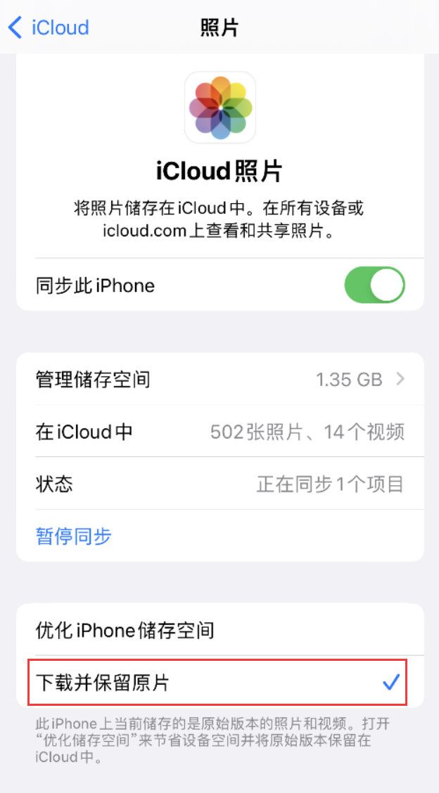 秦安苹果手机维修分享iPhone 无法加载高质量照片怎么办 