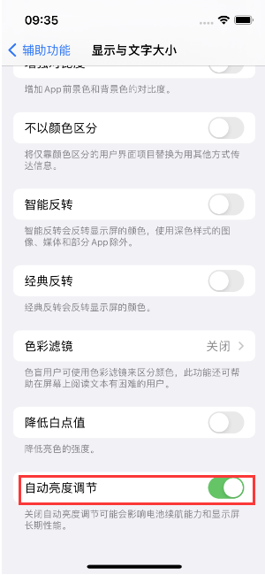 秦安苹果15维修店分享iPhone 15 Pro系列屏幕亮度 