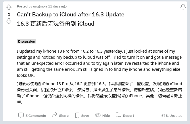 秦安苹果手机维修分享iOS 16.3 升级后多项 iCloud 服务无法同步怎么办 