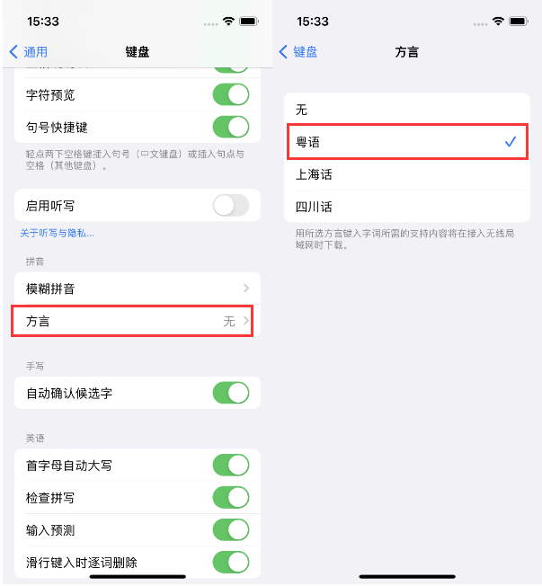 秦安苹果14服务点分享iPhone 14plus设置键盘粤语方言的方法 