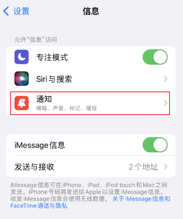 秦安苹果14维修店分享iPhone 14 机型设置短信重复提醒的方法 