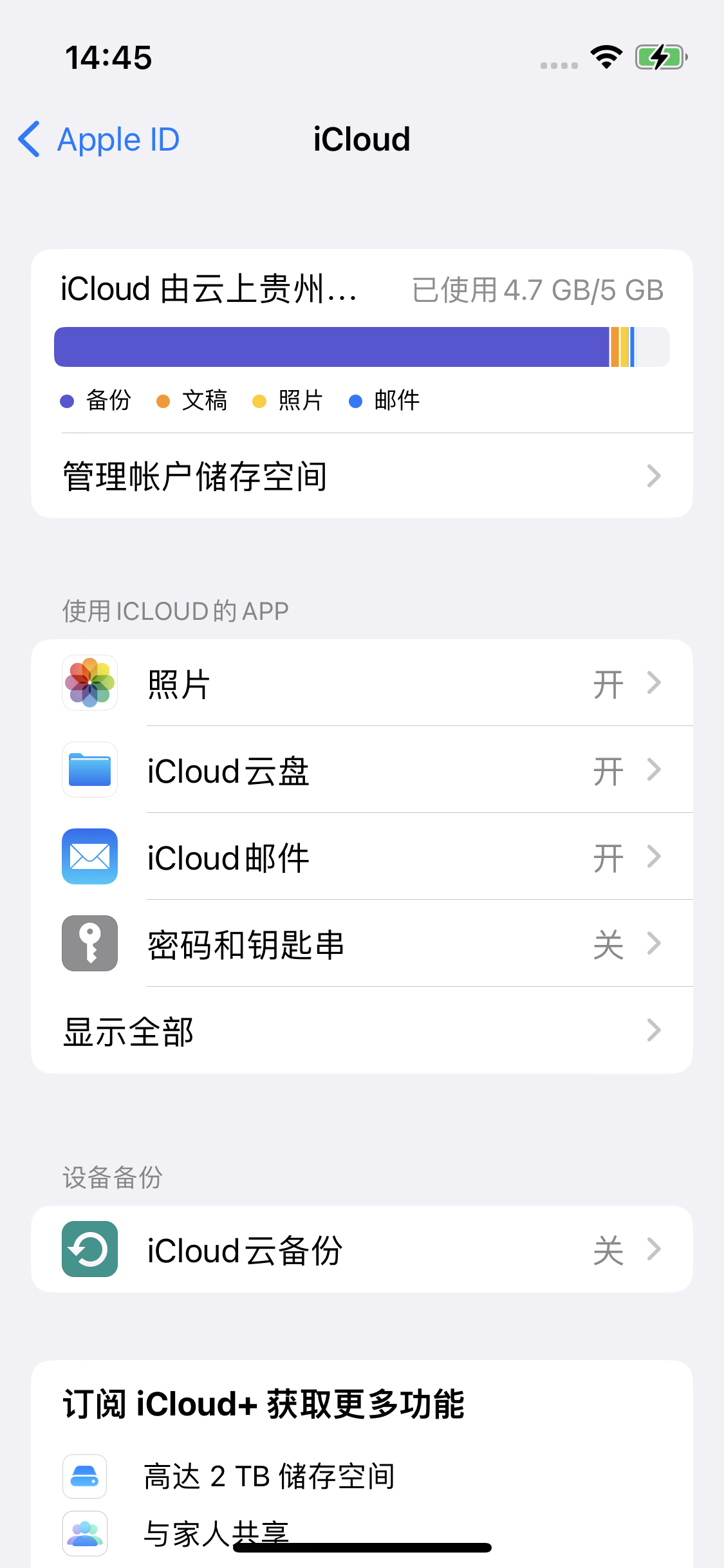 秦安苹果14维修分享iPhone 14 开启iCloud钥匙串方法 