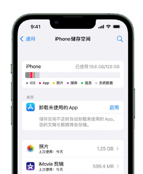 秦安苹果14维修店分享管理 iPhone 14 机型储存空间的方法 