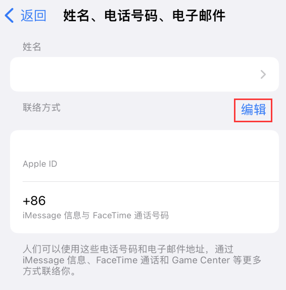 秦安苹果手机维修点分享iPhone 上更新 Apple ID的方法 