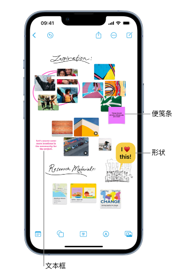 秦安苹果服务点分享在 iPhone 上创建和管理”无边记”看板的新功能 