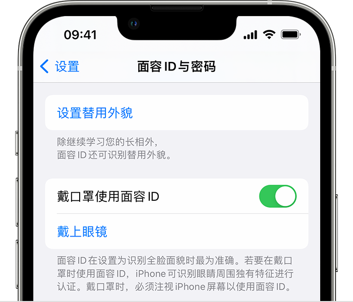 秦安苹果14维修店分享佩戴口罩时通过面容 ID 解锁 iPhone 14的方法 