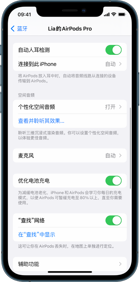 秦安苹果手机维修分享如何通过 iPhone “查找”功能定位 AirPods 