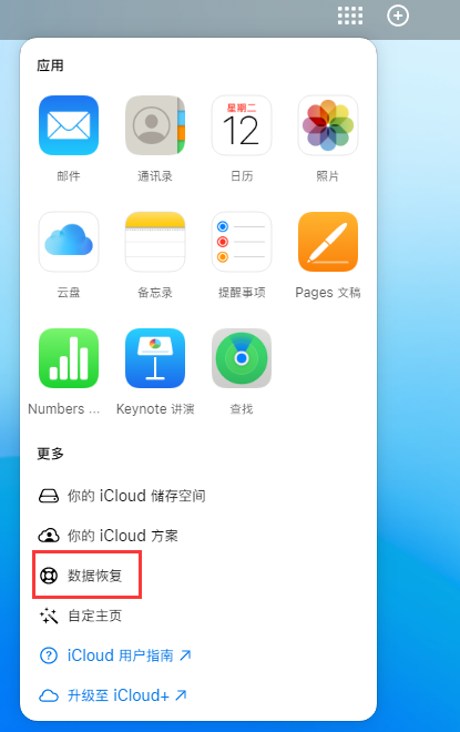 秦安苹果手机维修分享iPhone 小技巧：通过苹果 iCloud 官网恢复已删除的文件 