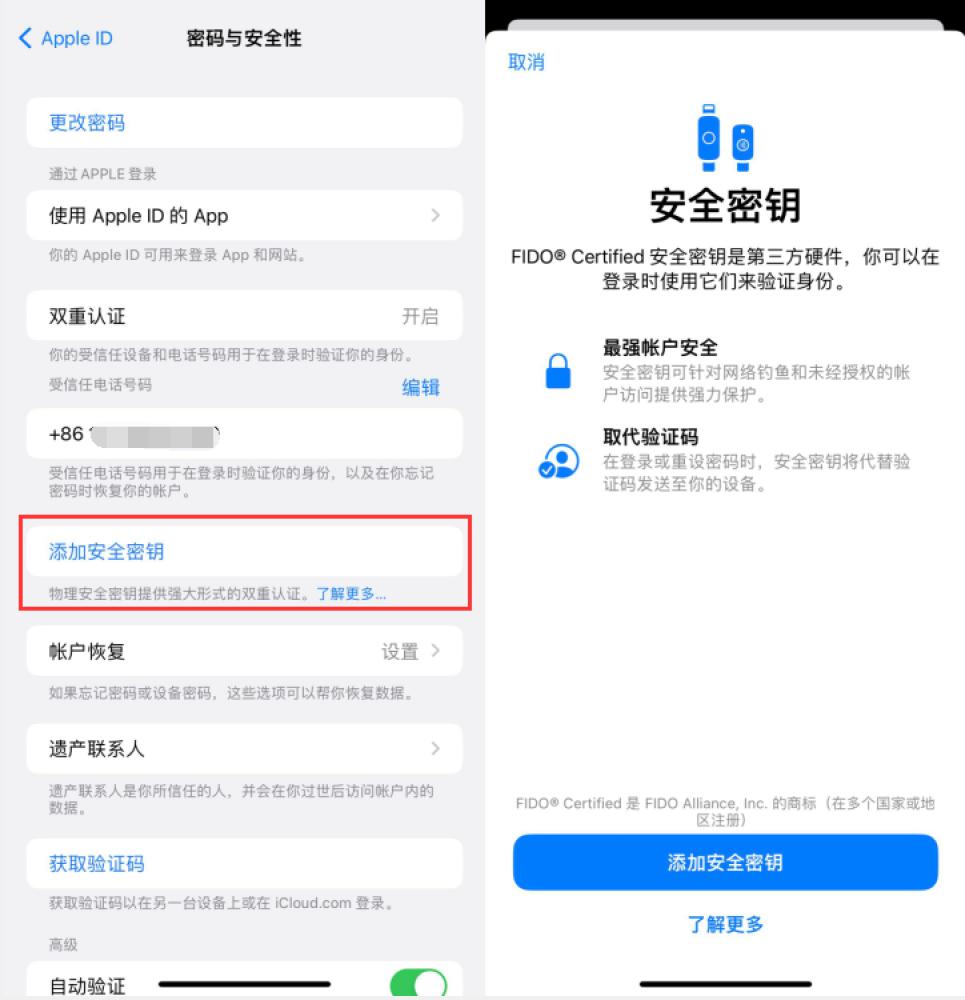 秦安苹果服务网点分享物理安全密钥有什么用？iOS 16.3新增支持物理安全密钥会更安全吗？ 