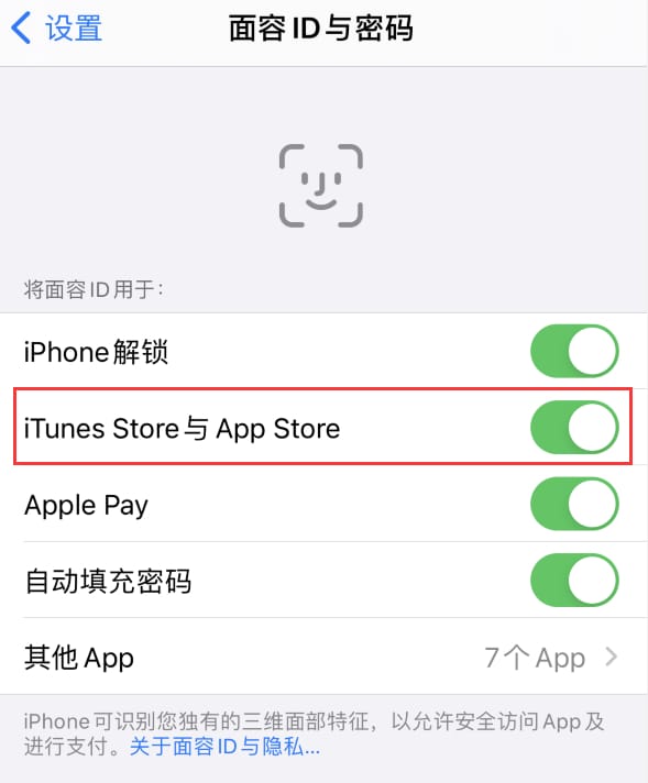 秦安苹果14维修分享苹果iPhone14免密下载APP方法教程 