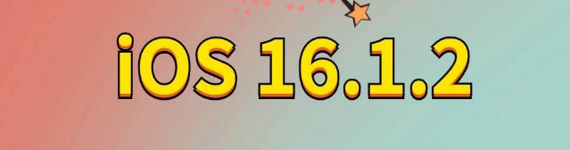 秦安苹果手机维修分享iOS 16.1.2正式版更新内容及升级方法 