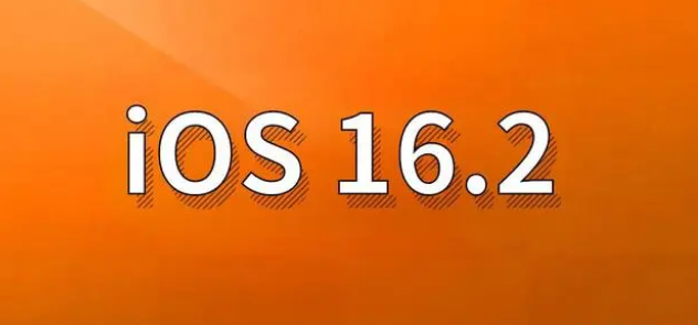 秦安苹果手机维修分享哪些机型建议升级到iOS 16.2版本 