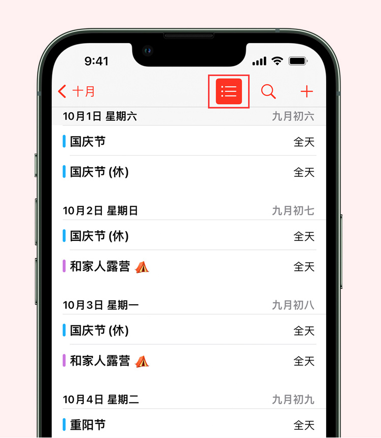 秦安苹果手机维修分享如何在 iPhone 日历中查看节假日和调休时间 