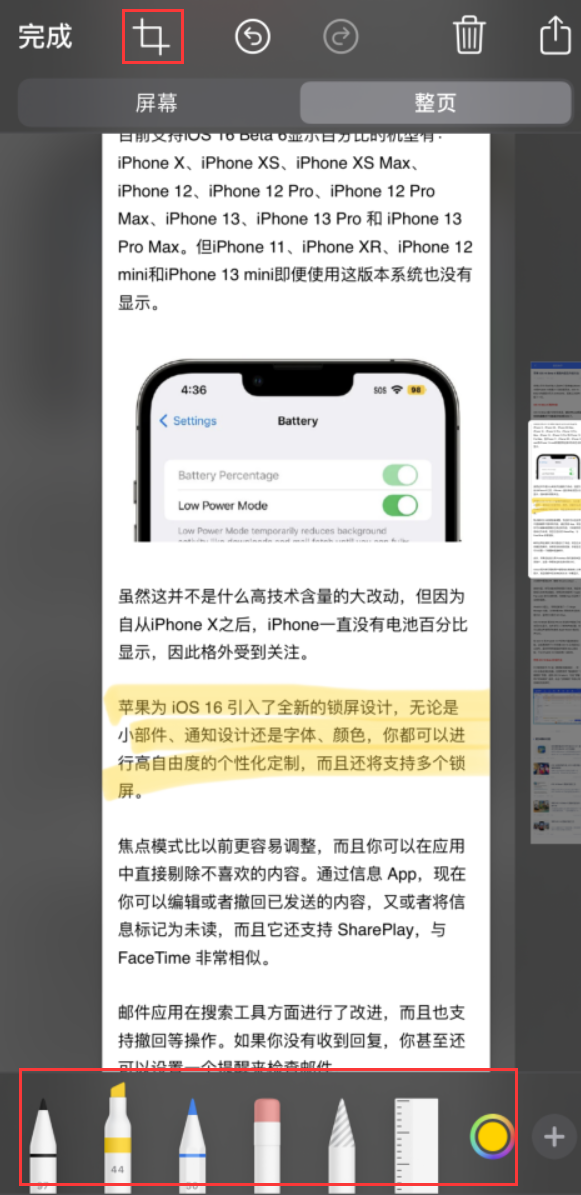 秦安苹果手机维修分享小技巧：在 iPhone 上给截屏图片做标记 