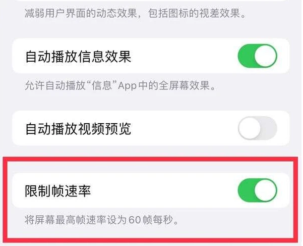 秦安苹果13维修分享iPhone13 Pro高刷是否可以手动控制 