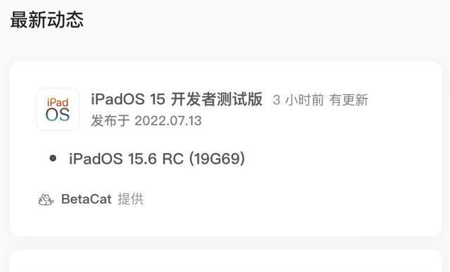 秦安苹果手机维修分享苹果iOS 15.6 RC版更新建议 